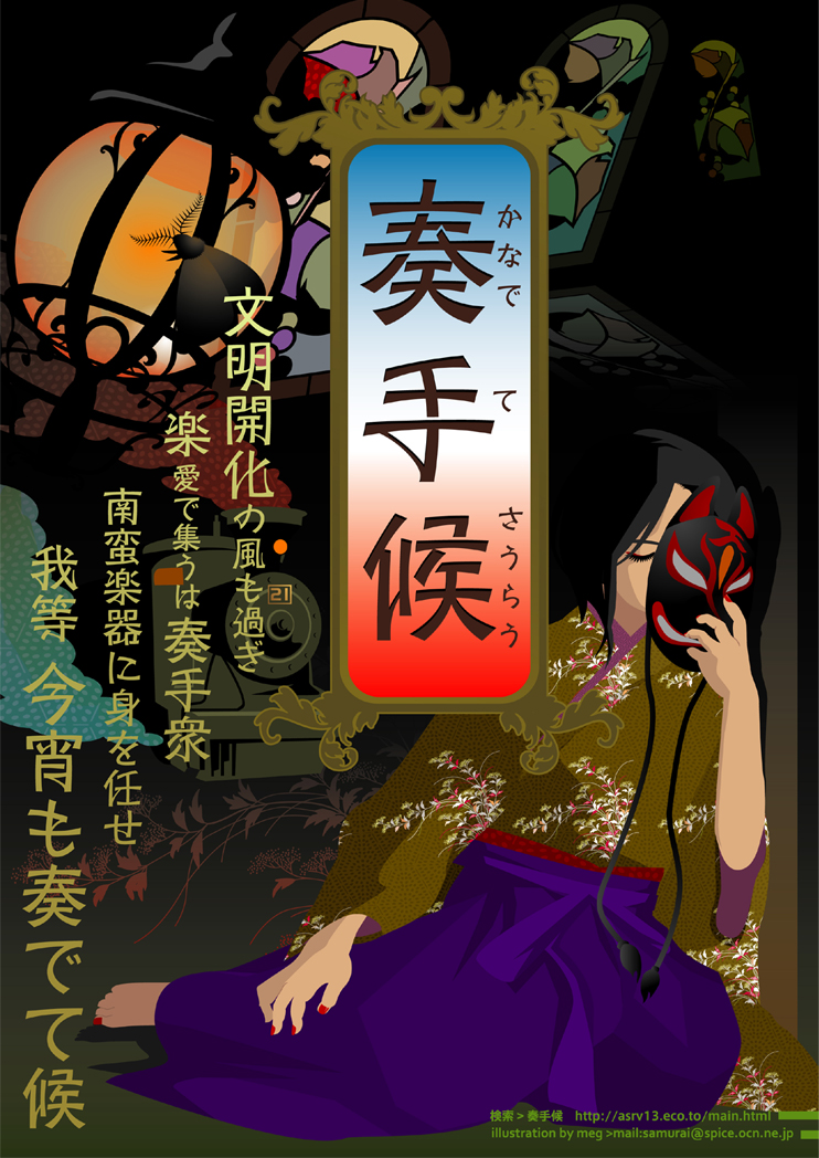 奏手候